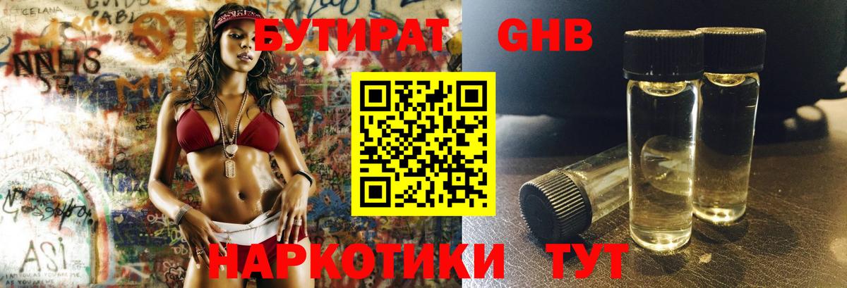 БУТИРАТ бутик  Вход с VPN  Кизилюрт 