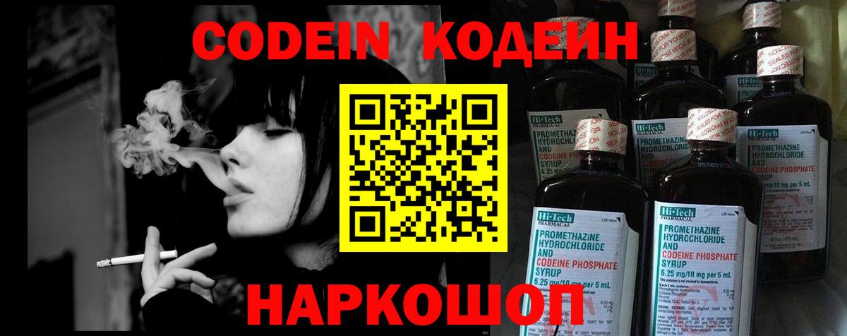 Кодеиновый сироп Lean напиток Lean (лин) Кизилюрт