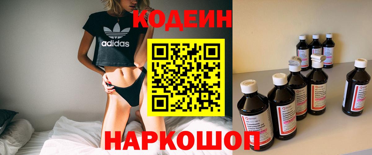 Codein Purple Drank  Вход с VPN  Кизилюрт 