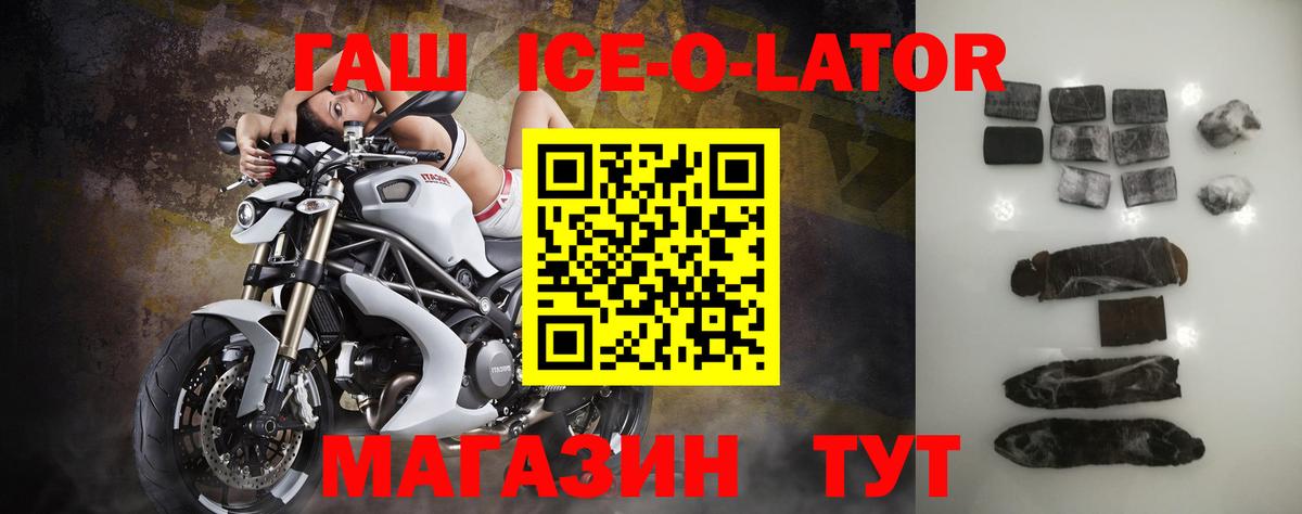 ГАШ ice o lator Кизилюрт