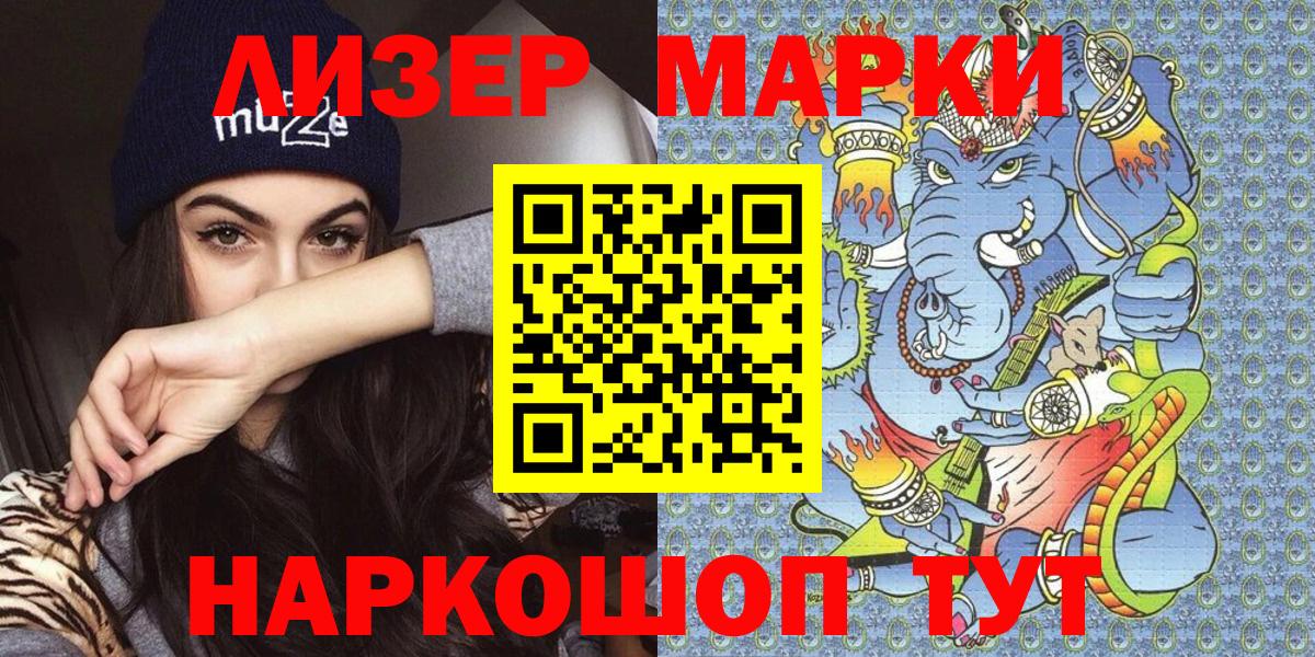 Марки 25I-NBOMe 1,5мг Кизилюрт