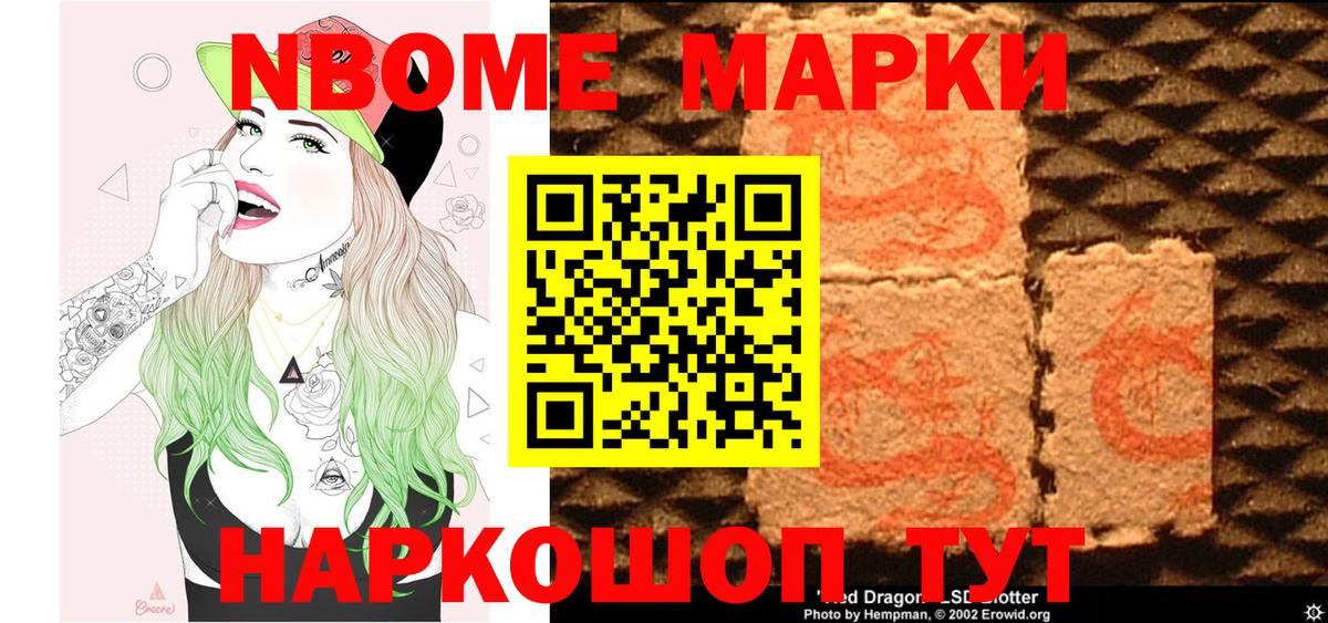 Марки N-bome  Вход с VPN  Кизилюрт  Наркотические марки 1,5мг 