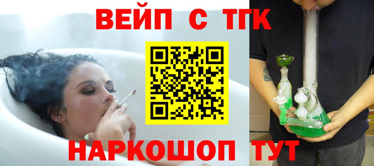 Кизилюрт  ТГК вейп  Вход с VPN 
